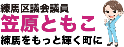 笠原ともこ 公式サイト