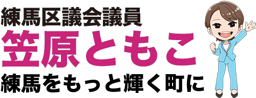 笠原ともこ 公式サイト
