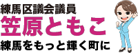 笠原ともこ 公式サイト